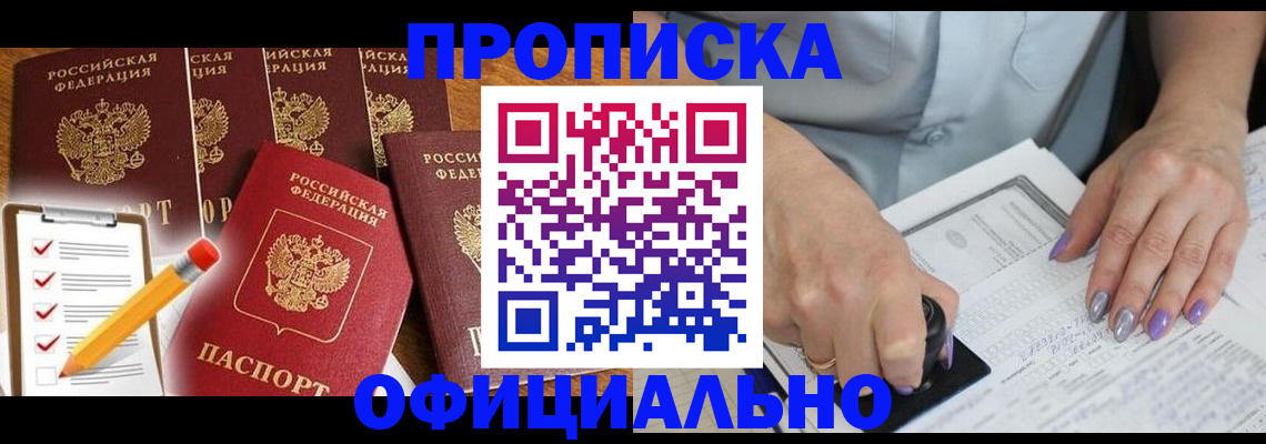 временная регистрация для школы в Баксане