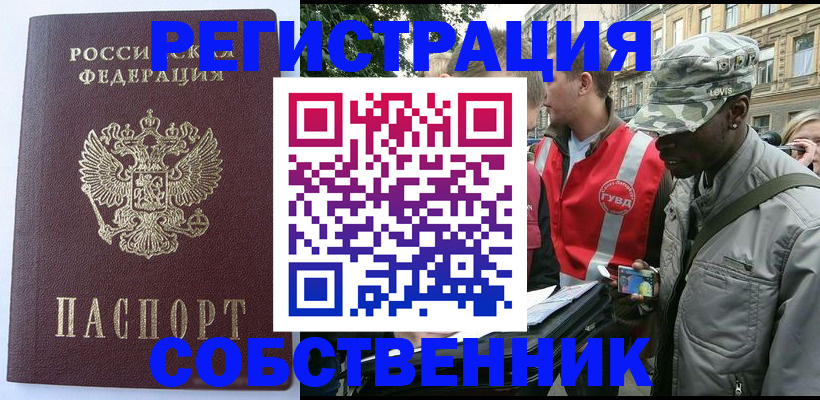 временная регистрация для всех в Баксане