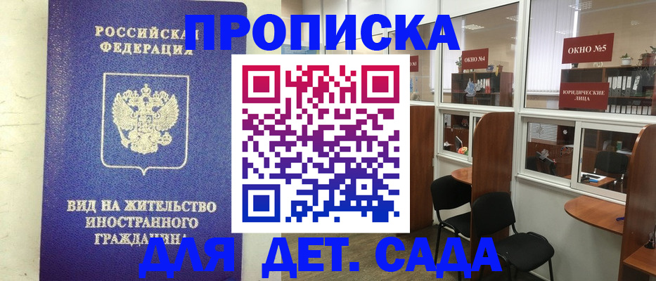 прописка в Баксане