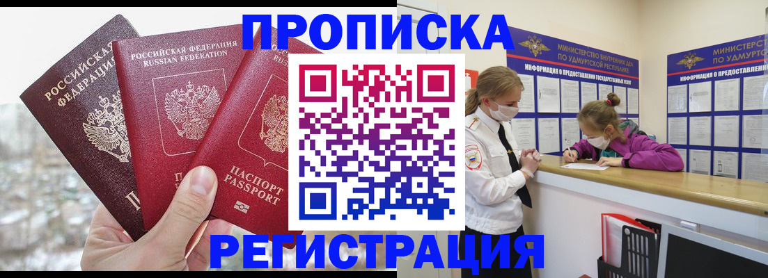 прописка в Баксане