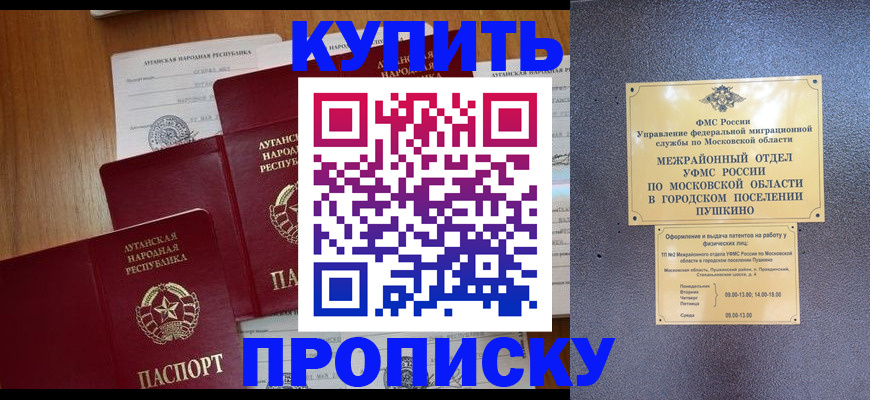 прописка в квартире в Баксане