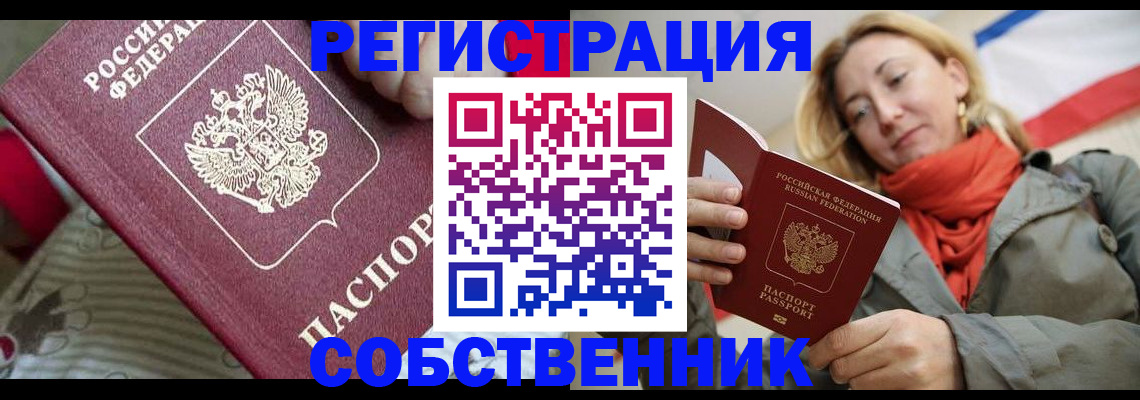 временная регистрация купить в Баксане